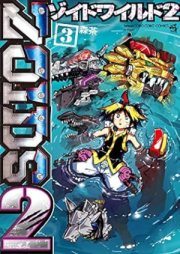 ゾイドワイルド2 raw 第01-03巻 [Zoids Wild 2 vol 01-03]