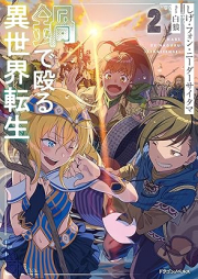 [Novel] 鍋で殴る異世界転生 raw 第01-02巻 [Nabe de naguru isekai tensei vol 01-02]