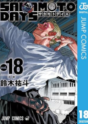 SAKAMOTO DAYS raw 第01-18巻