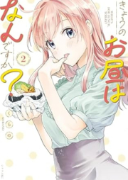 きょうのお昼はなんですか？ raw 第01-02巻 [Kyo No Ohiru Ha Nandesu Ka? vol 01-02]