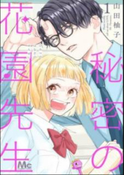 秘密の花園先生 raw 第01巻 [Himitsu no hanazono sensei vol 01]