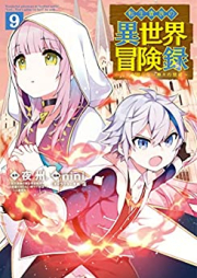 転生貴族の異世界冒険録 raw 第01-09巻 [Tensei Kizoku no Isekai Bokenroku vol 01-09]