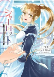 シャーロット～とある侍女の城仕え物語～ raw 第01巻 [Shi Rotto to Aru Jijo No Shiro Tsukae Monogatari vol 01]