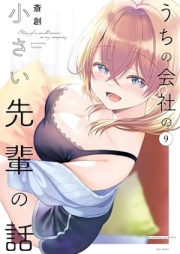 うちの会社の小さい先輩の話 raw 第01-10巻 [Uchi no Kaisha no Chisai Senpai no Hanashi vol 01-10]