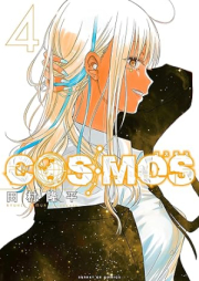 COSMOS raw 第01-04巻