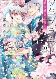 少年ブラヰド －男装令嬢と黒書生－ raw 第01-10巻 [Shonen buraido danso reijo to kuroshosei vol 01-10]