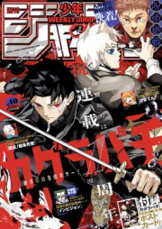 週刊少年ジャンプ 2024年40号 [Weekly Shonen Jump 2024-40]