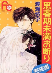 思春期未満お断り raw 第01-03巻 + 続 [Shishunki miman okotowari zoku vol 01-03]