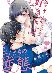 私たちの変態。 raw 第01巻 [Watashi Tachi No Hentai vol 01]