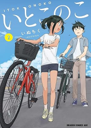 いとこのこ raw 第01-02巻 [Itoko no ko vol 01-02]