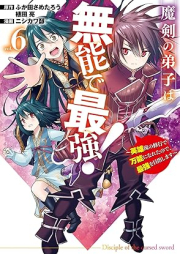 魔剣の弟子は無能で最強！ raw 第01-06巻 [Maken no deshi wa muno de saikyo vol 01-06]