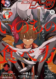 月刊コミックジーン 2024年10月号