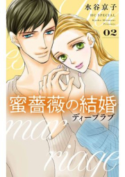 蜜薔薇の結婚 raw 第01-09巻 [Mitsubara no kekkon vol 01-09]