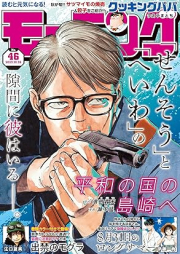 週刊モーニング 2024年46号 [Weekly Morning 2024-46]