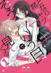 となりの席のヤツがそういう目で見てくる raw 第01巻 [Tonari No Seki No Yatsu Ga Soiu Me De Mitekuru vol 01]