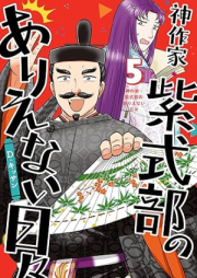 神作家・紫式部のありえない日々 raw 第01-05巻 [Kami sakka murasaki shikibu no arienai hibi vol 01-05]