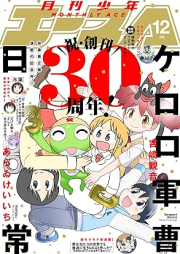 少年エース 2025年01月号 [Shonen Ace 2025-01]