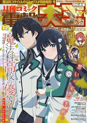 電撃大王 2025年01月号 [Dengeki Daioh 2025-01]