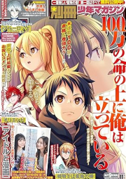 別冊少年マガジン 2024年11月号 [Bessatsu Shonen Magazine 2024-11]