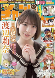 週刊少年チャンピオン 2024年46号 [Weekly Shonen Champion 2024-46]