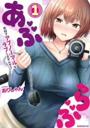 あぶらぶ 夫婦でアブノーマルなラブしませんか? raw 第01巻 [Abura Bu Fufu De Abnormalna Love Shimasen Ka? vol 01]