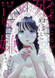 あなたのことが死ぬほど嫌いです raw 第01巻 [Anata No Koto Ga Shinu Hodo Kiraidesu vol 01]