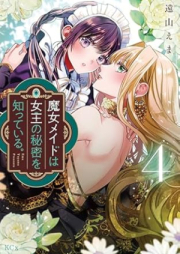 魔女メイドは女王の秘密を知っている。 raw 第01-04巻 [Majo Maid Ha Jou No Himitsu Wo Shitteiru vol 01-04]