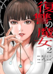 復讐の魔女 raw 第01-02巻 [Fukushu no Majo vol 01-02]