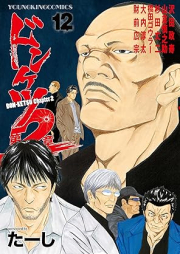 ドンケツraw 第2章 raw 第01-13巻 [Donketsu 2 vol 01-13]