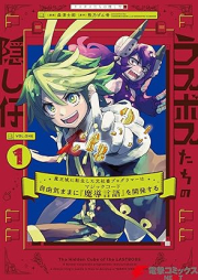 ラスボスたちの隠し仔 ～魔王城に転生した元社畜プログラマーは自由気ままに『魔導言語』を開発する～ raw 第01巻 [Rasubosutachi no kakushigo maojo ni tensei shita motoshachiku purogurama wa jiyu kimama ni majikku kodo o kaihatsu suru vol 01]