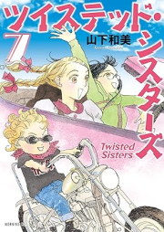 ツイステッド・シスターズ raw 第01-07巻 [Tsui Sute Ddo Sister Zu vol 01-07]