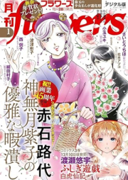 月刊flowers 2025年01月号