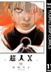 超人X raw 第01-11巻 [Chojin X vol 01-11]