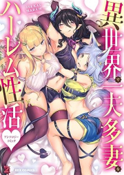 異世界で一夫多妻なハーレム性活♥アンソロジーコミック raw 第01巻 [Isekai de ippu tasaina haremu seikatsu ansoroji komikku vol 01]