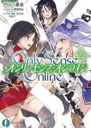 [Novel] オンリーセンス・オンライン raw 第01-22巻 [Only Sense Online vol 01-22]