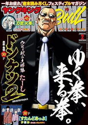 ヤングキングBULL 2025年02月号 [Young King BULL 2025-02]