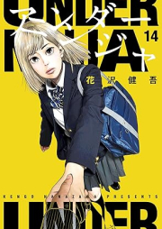 アンダーニンジャ raw 第01-14巻 [Anda Ninja vol 01-14]