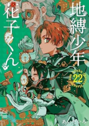 地縛少年 花子くん raw 第01-22巻 [Jibaku shonen hanakokun vol 01-22]