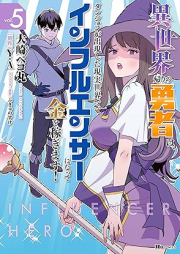 異世界帰りの勇者は、ダンジョンが出現した現実世界で、インフルエンサーになって金を稼ぎます！ raw 第01-05巻 [Isekaigaeri no yusha wa danjon ga shutsugen shita genjitsu sekai de infuruensa ni natte kane o kasegimasu vol 01-05]