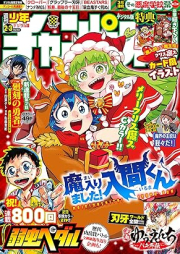 週刊少年チャンピオン 2024年02-03号 [Weekly Shonen Champion 2024-02-03]