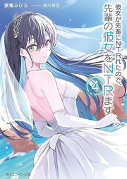 [Novel] 彼女が先輩にNTRれたので、先輩の彼女をNTRます raw 第01-04巻 [Kanojo ga Senpai ni Netorareta Node Senpai no Kanojo o Netorimasu vol 01-04]