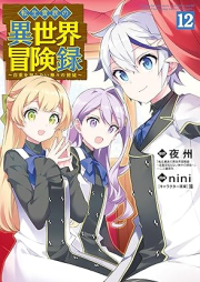 転生貴族の異世界冒険録 raw 第01-12巻 [Tensei Kizoku no Isekai Boken Roku vol 01-12]