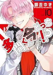 多聞くん今どっち！？ raw 第01-10巻 [Tamon-kun Ima Dotchi!? vol 01-10]