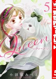 Queen raw 第01-05巻