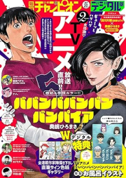 別冊少年チャンピオン 2025年02月号 [Bessatsu Shonen Champion 2025-02]