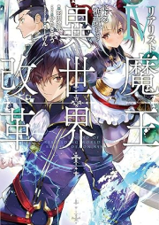 [Novel] リアリスト魔王による聖域なき異世界改革 raw 第01-04巻 [Riarisuto Mao ni Yoru Seiiki Naki Isekai Kaikaku vol 01-04]