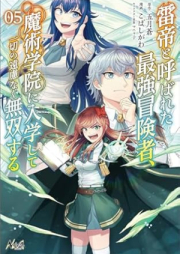 雷帝と呼ばれた最強冒険者、魔術学院に入学して一切の遠慮なく無双する raw 第01-05巻 [Kaminari Mikado to Yobareta Saikyo Boken Sha Majutsu Gakuin Ni Nyugaku Shite Issai No Muso Suru vol 01-05]