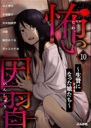 怖い因習 raw 第01-10巻 [Kowai Inshu vol 01-10]