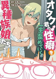 オタク君の性癖を一生歪めていく異種族娘たち raw 第01巻 [Otaku Kun No Seiheki Wo Issho Yugameteiku Ishu Zoku Musume Tachi vol 01]