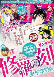 月刊少年マガジン 2025年02月号 [Gekkan Shonen Magazine 2025-02]